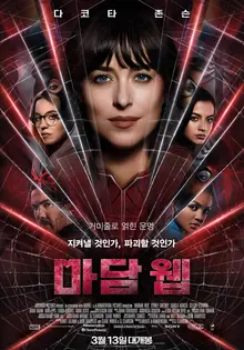 마블의 NEW 히어로 다코타 존슨 주연 〈마담 웹〉 3월 13일 개봉!