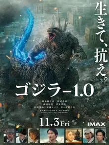 시리즈 중 역대 최고 걸작! 야마자키 타카시의 〈고지라 -1.0〉을 보러 일본에 다녀오다. 일본 극장 탐방기 (2)