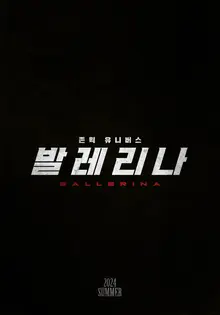 ‘존 윅’ 스핀오프 〈발레리나〉내년 여름으로 연기 확정