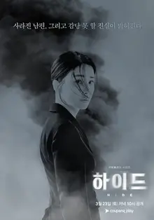 이보영 주연 쿠팡플레이 시리즈 〈하이드〉 3월 23일 공개!