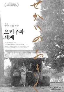 〈괴물〉제치고 1위에 오른 영화는? 에도 시대 판 청춘 로맨스〈오키쿠와 세계〉