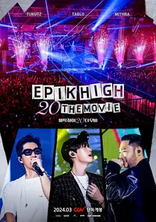 〈에픽하이 20 더 무비〉 3월 20일 CGV 단독 개봉 확정!