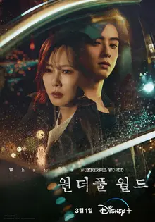 김남주의 6년 만에 귀환 X 차은우의 파격 변신 디즈니+ 〈원더풀 월드〉 3월 1일 공개!