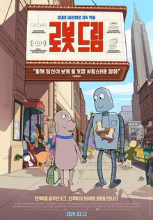“기억하니? 9월의 그날들을…” 올해 당신이 보게 될 가장 사랑스러운 애니메이션〈로봇 드림〉