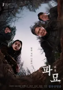 〈파묘〉해외 133개국 판매에 이어 우디네극동영화제 초청