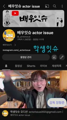 봉만대 감독이 '배우잇슈' 시즌2, 학생들의 배우 오디션 '학생잇슈'를 시작한다!