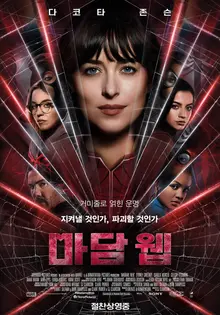 북미 지역에서 이미 VOD로 풀려버린〈마담 웹〉, 쓸쓸히 퇴장 준비
