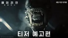 에이리언이 돌아온다! 〈에이리언: 로물루스〉 8월 개봉 확정 및 티저 예고편 공개