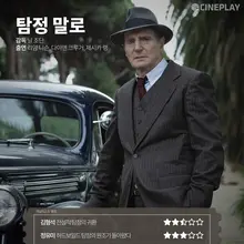 〈탐정 말로〉 등 3월 넷째 주 개봉작 전문가 별점