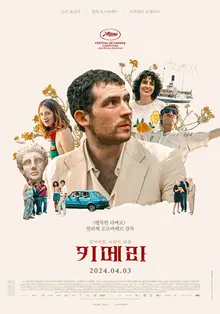 “20년 후 가장 세계적으로 영향력을 떨칠 감독” 봉준호 감독이 극찬한 알리체 로르바케르 감독의 〈키메라〉