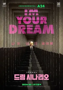 A24 병맛 코미디 〈드림 시나리오〉,오는 5월 국내 개봉 확정