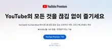 유튜브 장기 고객 뒷통수, 71% 요금 인상