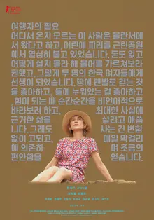 홍상수X이자벨 위페르 〈여행자의 필요〉 개봉일 확정