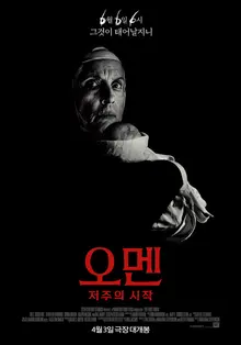 ‘666’에 태어난 저주받은 아이의 탄생의 비밀을 파헤치다! 공포의 근원에 한 걸음 더 다가간〈오멘: 저주의 시작〉