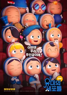 〈유미의 세포들 더 무비〉해외 76개국 선판매 쾌거