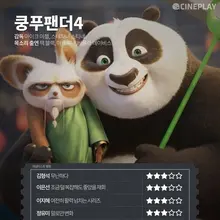 〈쿵푸팬더〉 등 4월 둘째 주 개봉작 전문가 별점