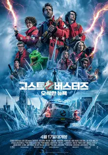 빌 머레이가 돌아온다! 오리지널&뉴 고스트버스터즈의 기막힌 팀플레이〈고스트버스터즈: 오싹한 뉴욕〉