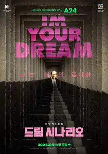 A24 기막힌 코미디〈드림 시나리오〉5월 29일 개봉 확정!