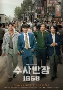 OTT야? MBC 드라마〈수사반장 1958〉에 한글 자막이 나온다고?