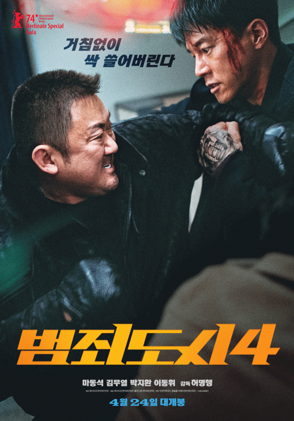 〈범죄도시4〉이틀 만에 백만 돌파! 누적 관객 133만