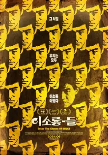 이소룡이 되고 싶었던 그들의 이야기〈이소룡-들〉6월 개봉