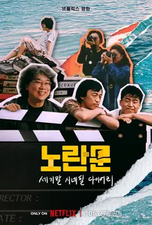 봉준호 감독의 대학시절 다뤄... 〈노란문〉들꽃영화상 특별상 수상