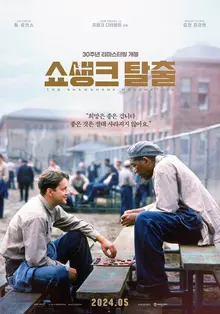 소리 질러! 30주년 재개봉! 영원한 마스터피스 〈쇼생크 탈출〉을 둘러싼 별별 이야기들