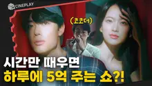 오징어게임을 이을 넷플 신작! 도파민 폭발한다는 가장 자극적인 쇼 [더 에이트 쇼]