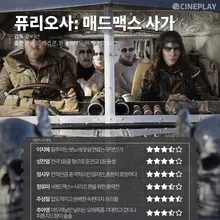 〈퓨리오사: 매드맥스 사가〉 등 5월 넷째 주 개봉작 전문가 별점