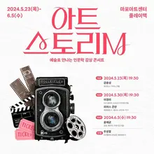 씨네플레이와 마포문화재단 '아트스토리 M: 영화이야기' 시작되다