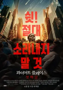 〈어스〉〈블랙팬서〉의 루피타 뇽오 〈콰이어트 플레이스: 첫째 날〉주인공 낙점!