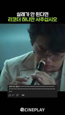 넷플릭스 [더 에이트 쇼] 박정민 코코더 반응 모음!