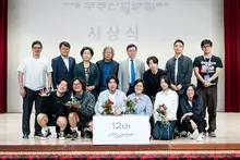 제12회 무주산골영화제 폐막.. 한국장편 대상은 박마의·박수남 감독의〈되살아나는 목소리〉