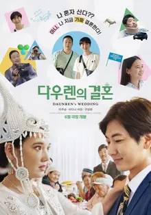 카자흐스탄에서 전하는 따뜻한 청춘 메시지, 〈다우렌의 결혼〉