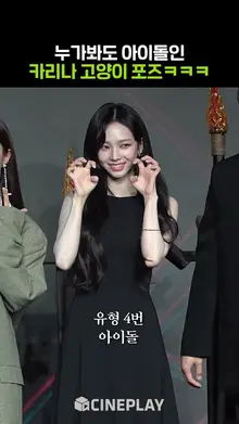 혜리한테 애교 부리는 막내 카리나 #미스터리수사단 #KARINA