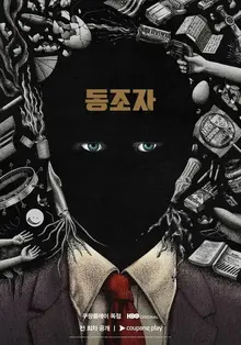 부천국제판타스틱영화제, 박찬욱 〈동조자〉전편 특별 상영