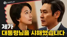 킹메이커와 퀸메이커가 일으킨 정치 도파민 [돌풍]