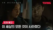 임영웅X안은진의 단편영화 〈In October〉, 7월 6일 티빙·쿠팡플레이에서 공개