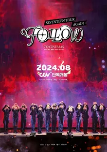 〈세븐틴 투어 ‘팔로우’ 어게인 투 시네마〉8월 14일 개봉!