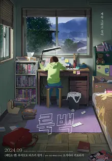 「체인소 맨」 후지모토 타츠키의 만화를 원작으로 하는 영화 〈룩백〉, 국내 9월 개봉 확정