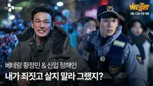 9월 개봉, 〈베테랑2〉 티저 예고편 공개