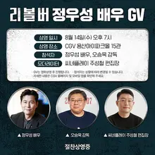 김남길-정우성, 〈리볼버〉 지원사격 나선다