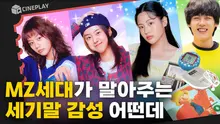 90년대 히트곡으로 무장한 우리 모두의 응원가 [빅토리]