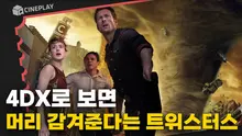 '미나리' 정이삭 감독의 블록버스터! 초대형 토네이도와의 정면 승부 [트위스터스]