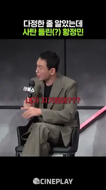황정민은 진짜 유명한 사탄…아니 사랑꾼임 #크로스 #netflix
