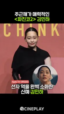 돌아온 [파친코2] 시리즈의 주역 김민하✨