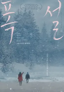 한소희 스크린 데뷔작 〈폭설〉10월 개봉 확정
