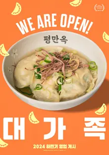 〈변호인〉〈강철비〉 양우석 감독의 신작 〈대가족〉 , 하반기 개봉 확정