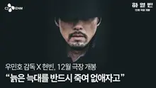 현빈이 안중근이 된다.. 우민호 감독의〈하얼빈〉, 12월 개봉