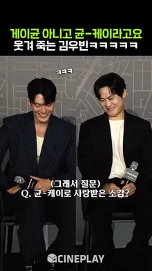 라이스 가문 대체 무슨 일이냐ㅋㅋㅋ 제이환 다음 막내 균케이 #김성균 #무도실무관 #SNL